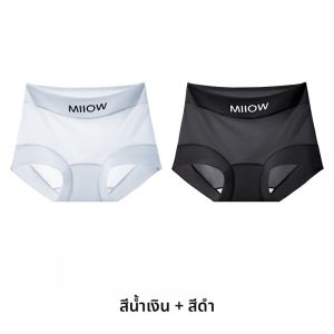 MiiOW | กางเกงชั้นในผ้าไหมน้ำแข็งบางไร้ตะเข็บสำหรับผู้หญิง กางเกงชั้นในทรงสี่เหลี่ยมระบายอากาศได้ดีป้องกันแสง ชุดกันลื่นสำหรับฤดูร้อน