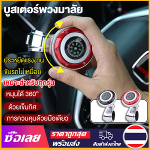 [Mr. Jam] ลูกบิดติดพวงมาลัยรถยนต์ รับสินค้าเร็วส่งจากในประเทศ หุ้มพวงมาลัยรถยนต์ แต่งรถ รถยนต์ มือหมุนพวงมาลัย