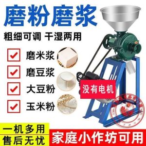 Small Dry Wet Corn Grinding Machine Chicken Feeding Wheat Germ Grinding 220V Kitchen Appliance Commercial Powder Grinder