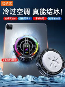 Semiconductor Based Ice Armor H6 Game Cooling Fan for iPad pro Magnetic Back Clip Large Area Heat Dissipation Professional Esports Vivo Xiaomi Huawei Computer Water Cooler
