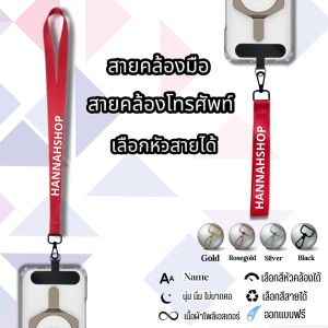 สายคล้องคอ สายคล้องโทรศัพท์ สายห้อยมือถือ สายคล้องมือ 1 ชุด Custom Wrist Strap Phone Strap
