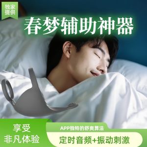 Spring Dream Lucid Dream App Control Audio Vibration Stimulation Decompression Sleep Aid Recovery Energy Sleeping Artifact