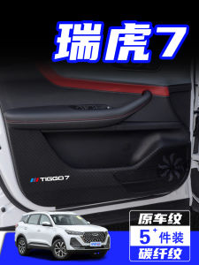 2024 Chery Tiggo 7 Door Anti-Kick Mat Car Interior Modification Protection Accessories Leather Material Vehicle Door Guard Pad