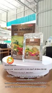 เวสโก้เหล็ก DTPA เหล็กส้ม คีเลต ดีทีพีเอ Fe- DTPA 7% #เวสโก้ ปุ๋ย ธาตุรอง