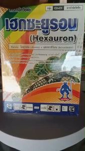 เฮกซะยูรอน(ไดยูรอน + เฮกซะซิโนน)ฆ่าและคุมวัชพืชในไร่อ้อยได้นานถึง2-3เดือนพ่นได้ดินเปียกและ แห้ง