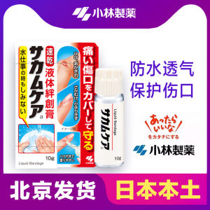 Kobayashi Pharmaceutical Liquid Scab Paste Waterproof Quick Drying Blood Stopper Protective Film First Aid Bandage Wound Care