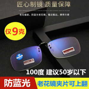 Ultra-Light Resin Blue Light Blocking Reading Glasses for Middle-Aged And Elderly with Hinge Clip-On Frameless Clear Vision