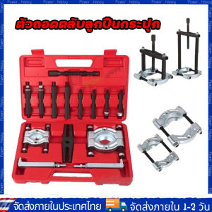 【จัดส่งจากกทม】ชุดเหล็กดูดลูกปืน14 ชิ้น ดูดลูกปืน จานประกบลูกปืน เหล็กดูดลูกปืนชุดใหญ่ ดูดมู่เล่ ตัวดึงชนิดแผ่น ตัวแยกแบริ่ง ตัวถอดตลับลูกปืนกระปุก