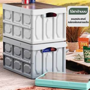 กล่องเก็บของ กล่องพับได้พร้อมฝาไม้ กล่องอเนคประสงค์ พับได้ 20L-56L ความจุขนาดใหญ่ ใช้เป็นโต๊ะวางของและเครื่องดื่มได้
