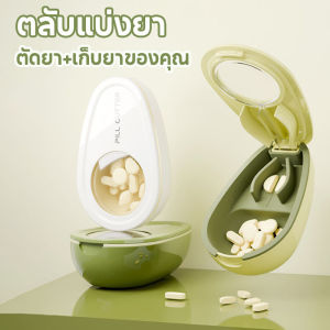 【x-cherub】COD กล่องตัดยา ช่องเก็บ ตลับแบ่งยา เกรดอาหาร ใบมีดสแตนเลส ที่ตัดยาเม็ด อุปกรณ์กินยา กล่องใส่ยาแบบพกพา