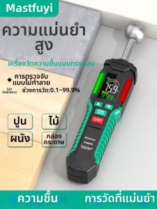 FUYI | Non-destructive Sensing High Precision Moisture Meter