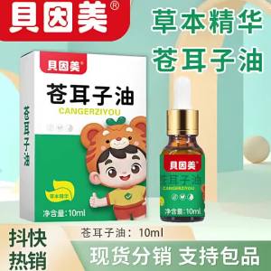 ＜1026＞ BEINGMATE Xanthium Oil Childrens Nose Dry Nose Itching Nasal Comition Runny Nose Nose Spray Stickers Spray Children Xanthium Oil