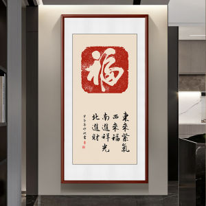 Modern Simplified Chinese Character Decorative Painting Vertical Edition Entrance Way Corridor Passage Wall Art Decor