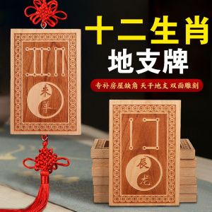 New Cherry Wood Zodiac Animal Hanging Plaque Tian Gan Di Zhi Supplementary Angle Zodiac Mouse Ox Dragon Original Color Zodiac Ornaments