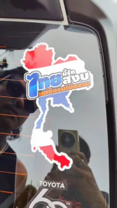 สติกเกอร์ ไทยนี้รักสงบแต่ถึงรบไม่ขลาด เคลือบเงา ขนาด ใหญ่ 20x11cm เล็ก 10x5.5cm