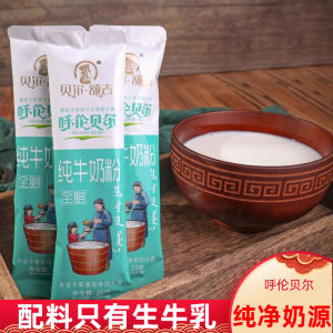 Hulunbuir Pure Milk Powder 800g Specialty 25g X 32 Packs Inner Mongolia Milk Source Bell Eiji Raw Milk Powder