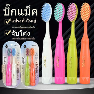 หัวแปรงสีฟันขนาดใหญ่ แปรงสีฟันผู้ใหญ่ แปรงชาโคล แปรงสีฟัน รุ่นพรีเมี่ยมชาร์โคล ผู้ใหญ่ นุ่มมาก เส้นใย ทำความสะอาดลึกนุ่ม