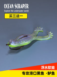 Soft Bait Frog Slippery Mouth Field Imitation Bionic Frog Shape Lure Ocean Scraper Brand for River Lake Reservoir Stream Fishing