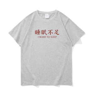 Contemporary Youth Sleep Deprivation Textual Short Sleeve Cotton T-Shirt Loose Fit Casual Style Breathable Sweat Absorbent