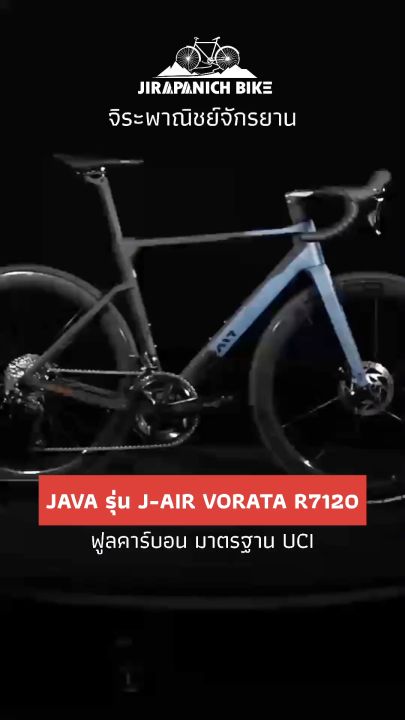 จักรยานเสือหมอบ JAVA รุ่น J-AIR VOLATA R7120 24 สปีด (ฟูลคาร์บอน ...