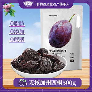 Zhejiang Plum Kernels Removed No Additives California Large Plums 500g Independent Packaging Dried Fruits Snacks for Pregnant Women