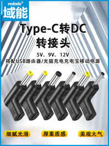 Type-C Female to round Port DC Male Adapter PD Adapter 5V9V12V Router Optical Cat Modem Charging Conversion Head Yeulnelg