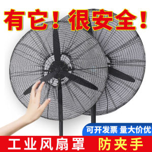 Large Size Safety Net Industrial Electric Fan Guard Children Anti-pinch Hand Cow Horn Floor Fan Protective against Kids