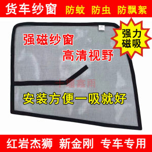 Red Rock Jack Lion C100C500M100M500C6C9 New Diamond Truck Door Mosquito Net Curtain Anti-Mosquito Screen Shield for Vehicles