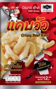 แคบวัว " บี & อาร์ ฮาลาลเฮ้าส์ " คุณภาพดีหอมกรอบอร่อย จำนวน 5 ซอง( ปริมาณบรรจุ 12 กรัม)