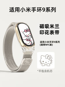 Dây Đeo Tay Thông Minh Bằng Kim Loại Hấp Thụ Từ Tính Cho Nam Giới Và Phụ Nữ Dây Đeo Tay Xiaomi 9 NFC Phiên Bản Mới Phụ Kiện