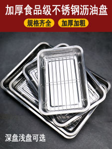 Stainless Steel Plate with Net Oil Control Rack Commercial Tray Water Filter Oil Filter Plate Barbecue Seasoning Plate Cooked Food Display Plate