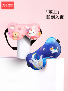Childrens Goggles Girl Shading Improve Sleeping Student Nap Special Baby Cute Boy Sleep 3D Eye Protection