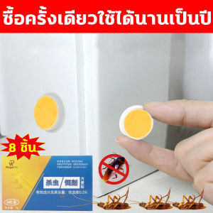 ทุกวัน ส่งฟรี ถูกๆ 【2 PCS】💥ซื้อ1 แถม 1💥ยาฆ่าแมลงสาบ ที่ดักแมลงสาบ กำจัดแมลงสาบ เหยื่อแมลงสาบ แพ็ค 8 ชิ้น มีเสน่ห์มาก วงจรฆ่าแมลงสาบ ผลยาวนาน ก็ติดไว้ก็พอ
