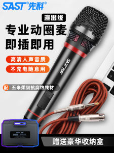 SAST Wired Microphone Professional Recording Conference KTV Stage Performance Microphone Stereo Amplifier Singing Electromagnetic Induction Microphone