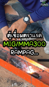 ตู้เชื่อม Inverter ขนาด 400 และ 500 Amp อุปกรณ์ครบ พร้อมใช้งาน ระบบ Inverter IGBT กระแสไฟเสถียร บอร์ดใหญ่ ไฟแรง ทน อึด เชื่อมดี