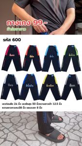 กางเกงผ้าร่มขายาว กางเกงขายาว ลำลอง กางเกงผู้ชาย กระเป๋ษซิป เเต่งเเถบลายสกรีน 45-80 Kgใส่ได้ เอวยางยืดมีเชือกผูก มีสินค้าพร้อมส่งทั่วไทย 600