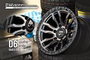 ล้อแม็กใหม่ - D6 - ขอบ16 - สีดำล้วน - งาน 75WHEEL (16 x 6รู139) - หน้ากว้าง 8.5 x 8.5 ET0 - ส่งฟรี Kerry Express - รบกวนสอบถามทางแชทก่อนคลิกสั่ง
