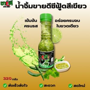 น้ำจิ้มซีฟู้ด ขายดีซีฟู้ด