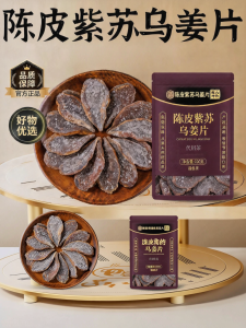 Dehumidifying Dried Citrus Peel & Perilla Snack