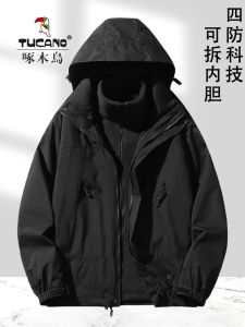 TUCANO Three-in-One Detachable Mens And Womens Outdoor Climbing Clothes Windproof Waterproof Warm Outerwear for Autumn And Winter