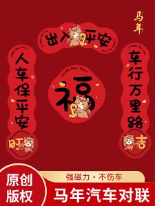 2026 New Year Horse Year Car Couplets Magnetic Attraction Spring Couplets New Year Car Stickers Fuel Cap Tail Car Stickers
