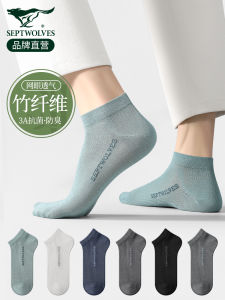 Septwolves Ice Silk Bamboo Fiber Mens Summer Thin Breathable Anti-Odor Sweat Absorbent Boat Socks Short Casual Comfortable