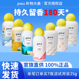 Pwu Beauty Scented Pearls Laundry Detergent Long Lasting Fragrance Antibacterial Clothing Protection for Cotton Linen Silk Wool