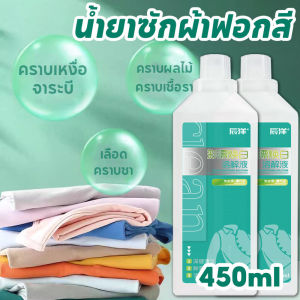 Cute-Ghost COD น้ํายาซักผ้าฟอกสี 450ml ผ้าสี ขจัดคราบสกปรก ผลิตภัณฑ์ซักรีด