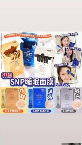 SNP Sleeping Pack Mask 燕窝睡眠面膜 1Box (Blue/Gold/Silver)