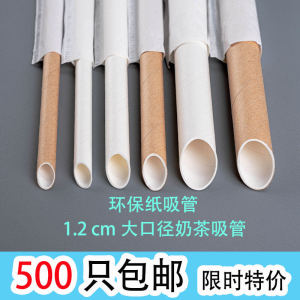 Degradable Four-Layer Thickened Paper Straws Pearl Milk Tea Food-Grade Independent Packaging Sharp-Pointed Disposable Straws