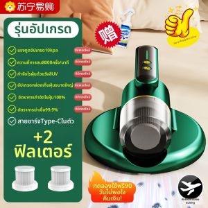 เครื่องกำจัดไรฝุ่นไร้สายแบบไร้สาย ดูดซับความแรงสูง ฆ่าเชื้อแบคทีเรีย UV สำหรับใช้ในบ้าน รุ่น N10 ของ NOCCLILI