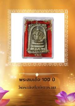 รูปจากผู้ขายบน Lazada: พระสมเด็จ 100 ปี วัดระฆังโฆสิตาราม ก.ท.ม ตั้งราคา ฿30 ขายแล้ว 128 ชิ้น