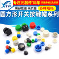 round Key Switch Covers 12*12*7.3mm Set of 12x12x7.3mm Wing Alliance Key Cap Switch Covers Electronic Components Market. 
