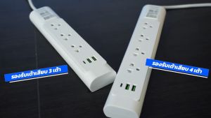 ใหม่ ปลั๊กไฟ LS-704/2U LUMIRA  4ช่องเสียบ x 2 USB x 1 USB-C 5V 2.4Amps 3เมตร มอก.รับประกัน3ปี